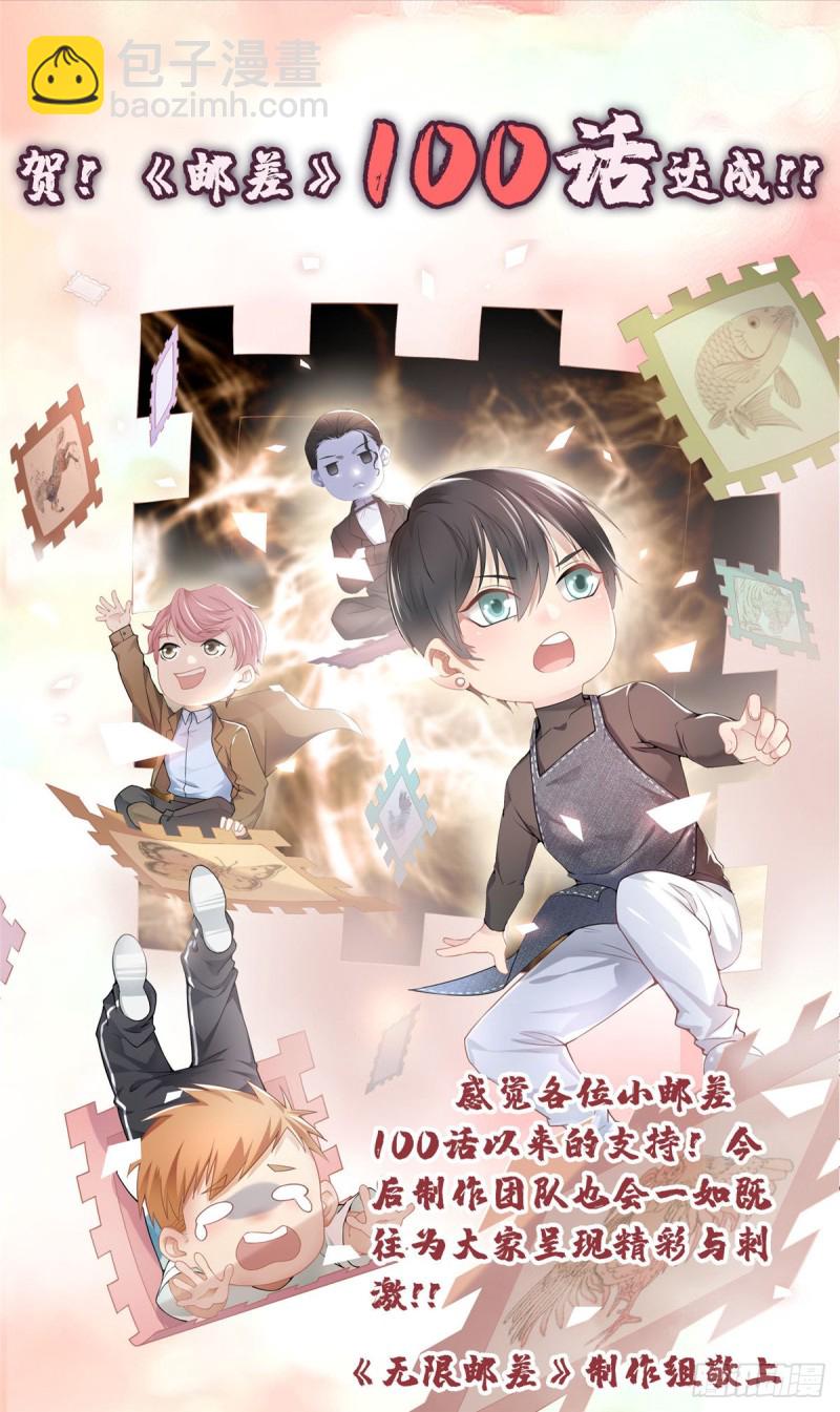 無限郵差 - 100 - 3