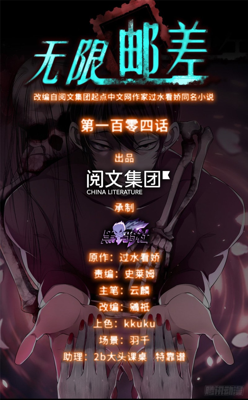 無限郵差 - 104 - 1