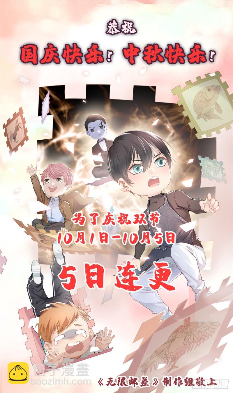 無限郵差 - 112(2/2) - 1