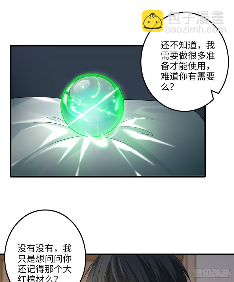 无限邮差 - 116 - 5