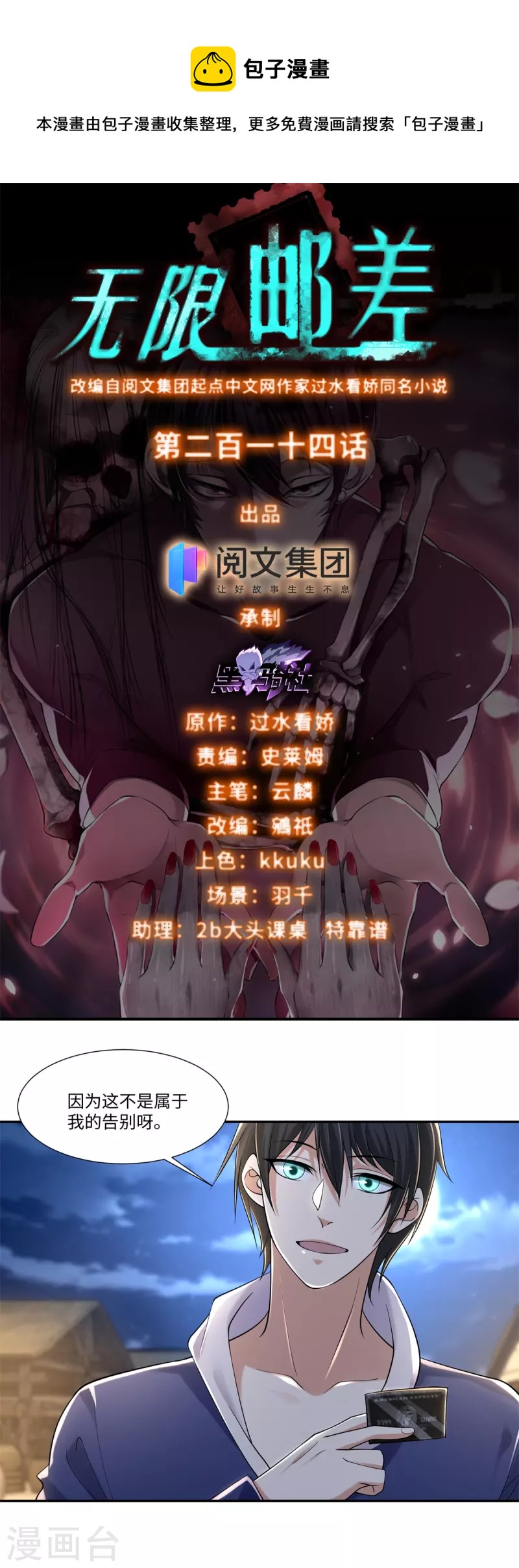 無限郵差 - 第214話 - 1