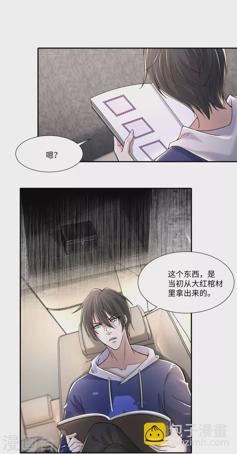 無限郵差 - 第214話 - 5