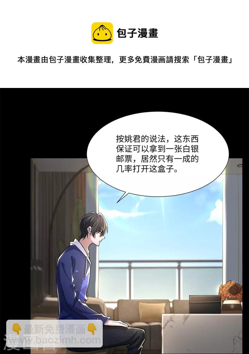 無限郵差 - 第214話 - 4