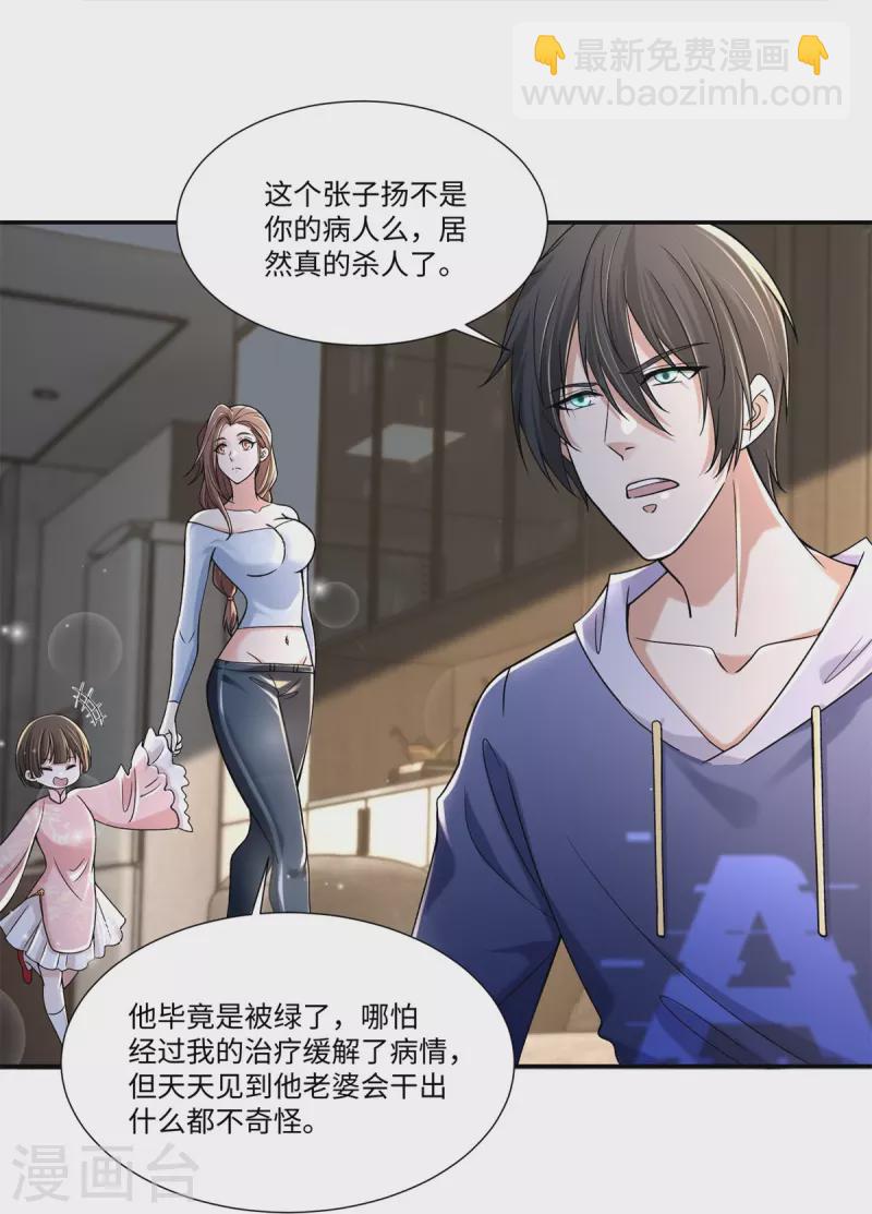 無限郵差 - 第214話 - 7