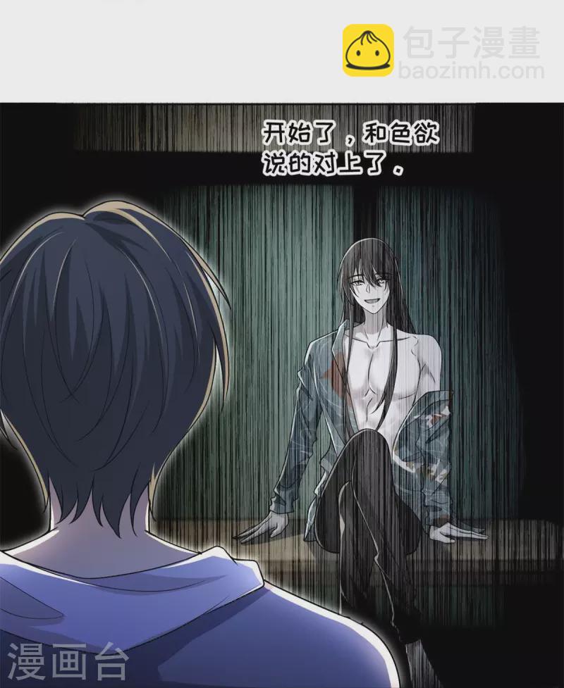 無限郵差 - 第218話 - 6