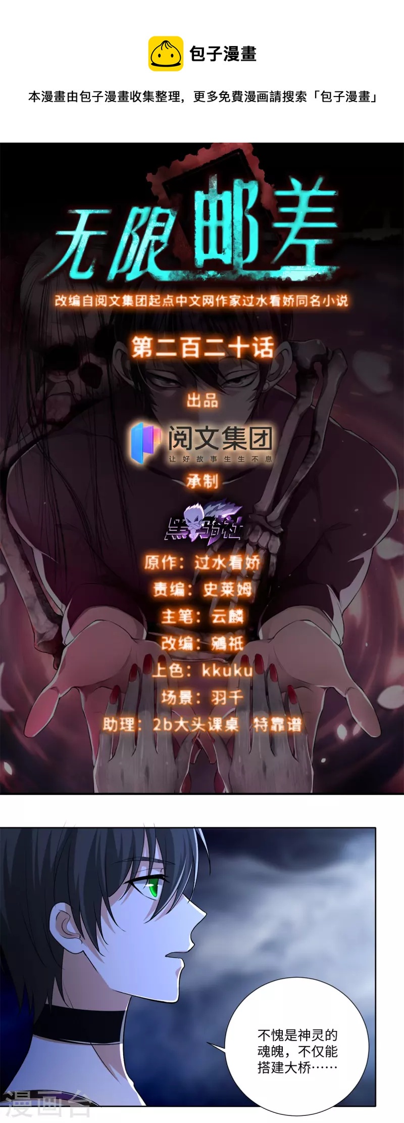 無限郵差 - 第220話 - 1