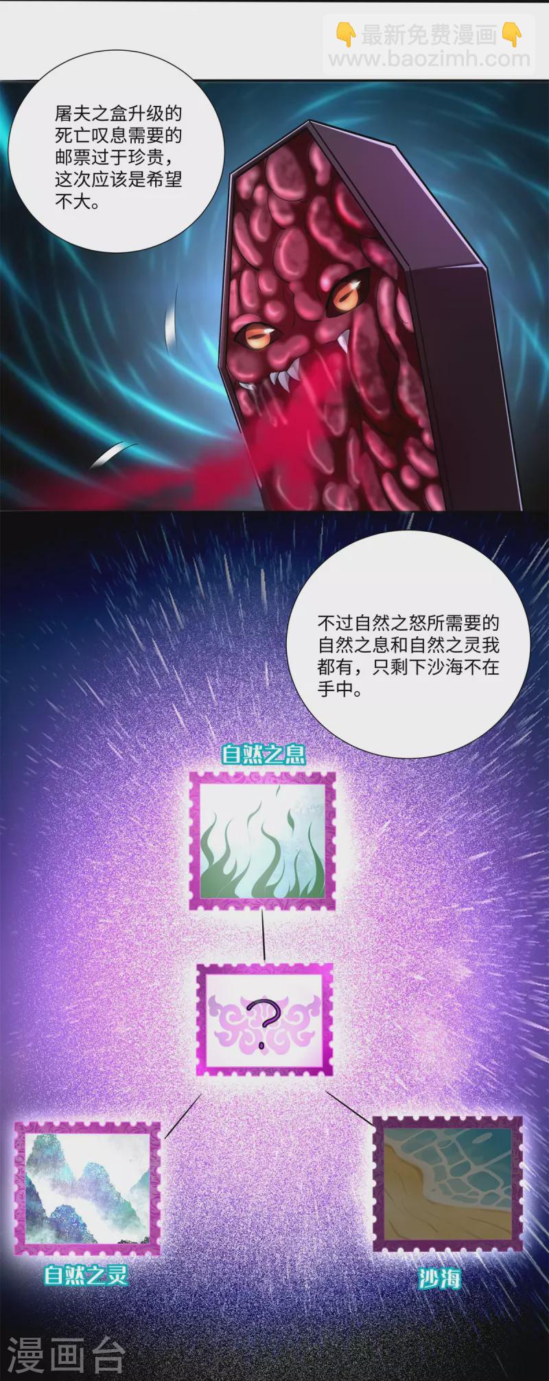 無限郵差 - 第226話 - 6