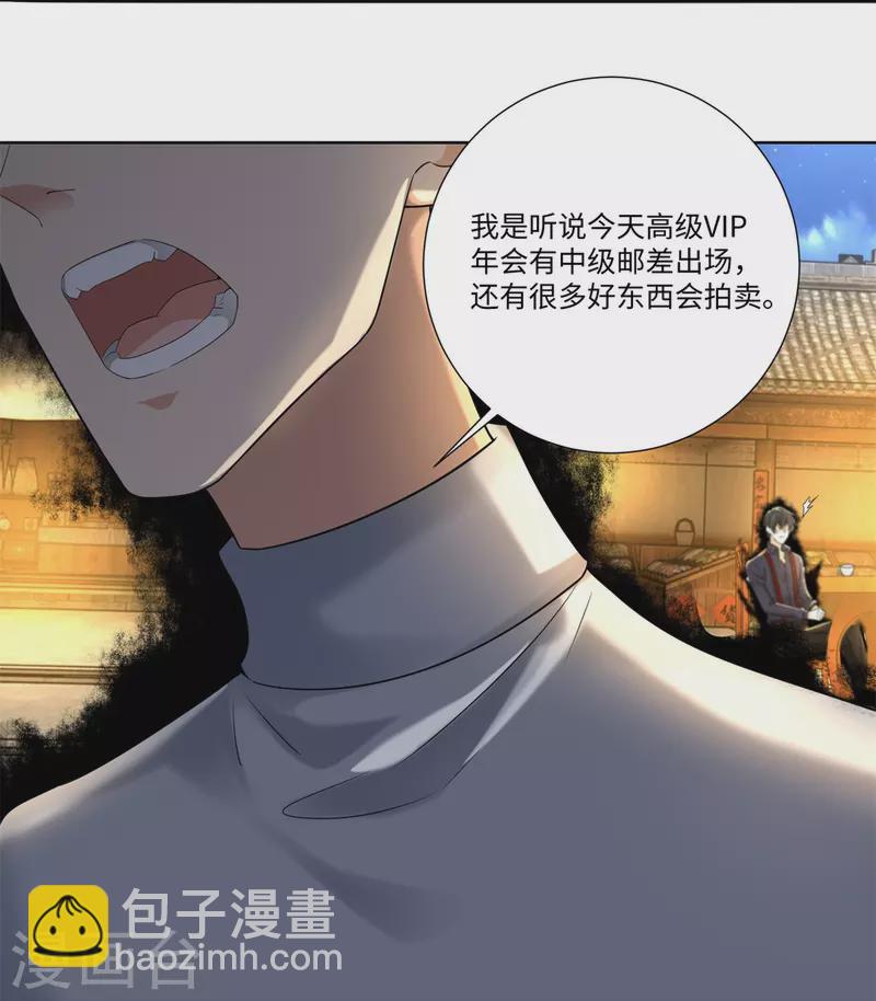 無限郵差 - 第226話 - 5