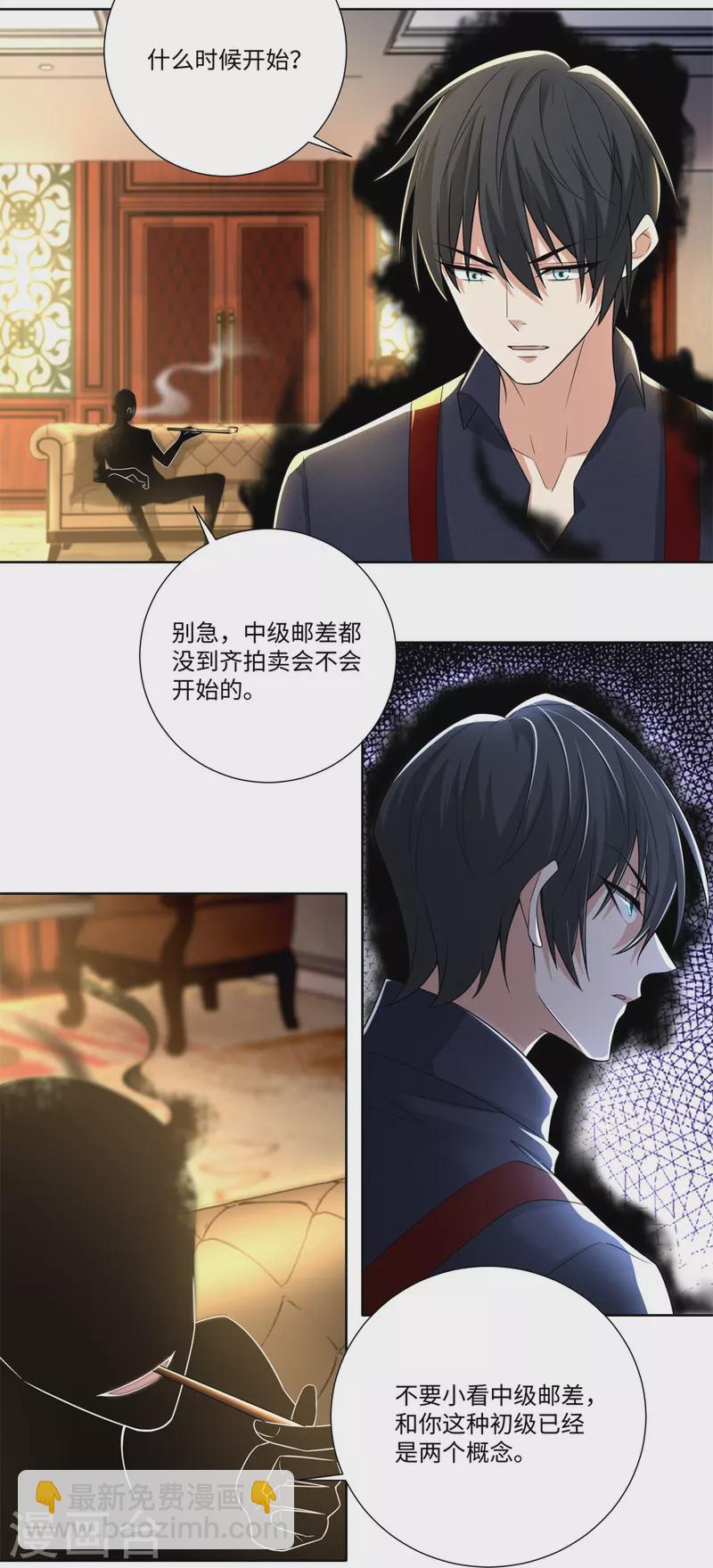 無限郵差 - 第226話 - 1