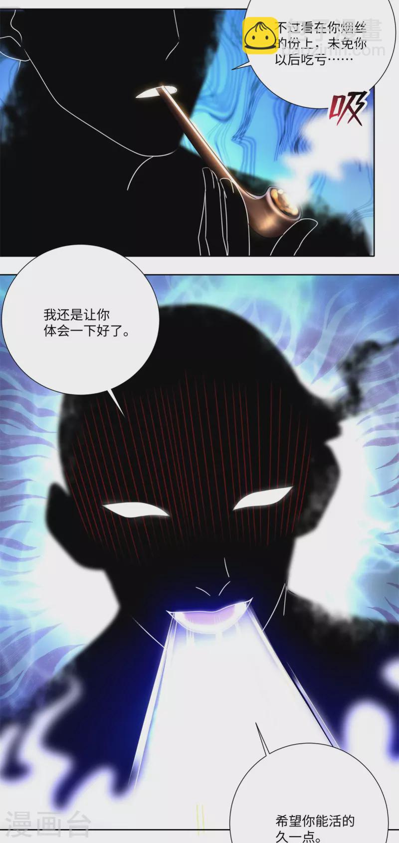 無限郵差 - 第226話 - 3