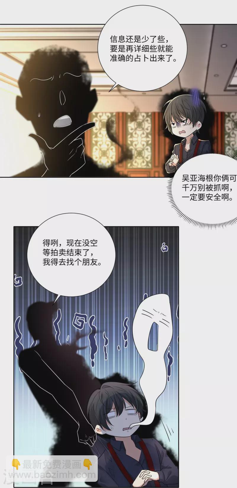 無限郵差 - 第228話 - 3