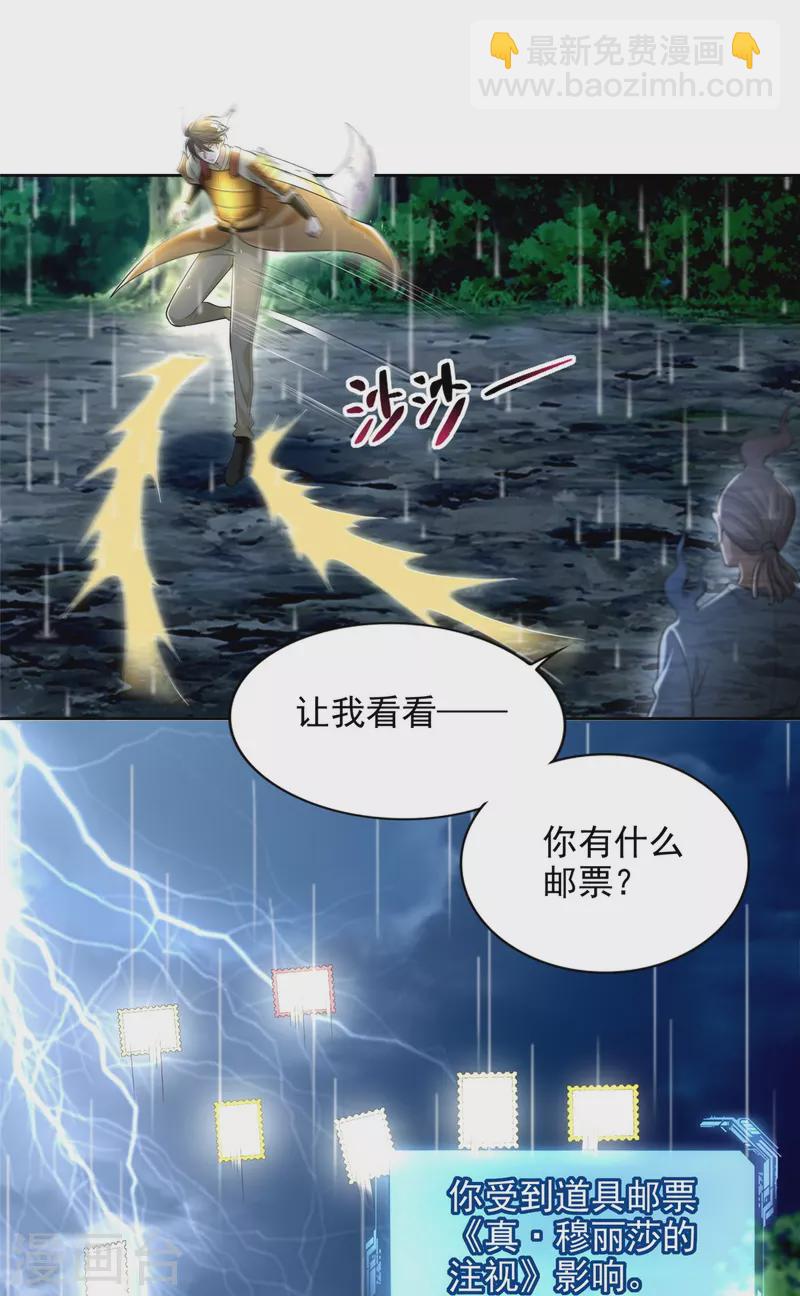 無限郵差 - 第230話 - 3