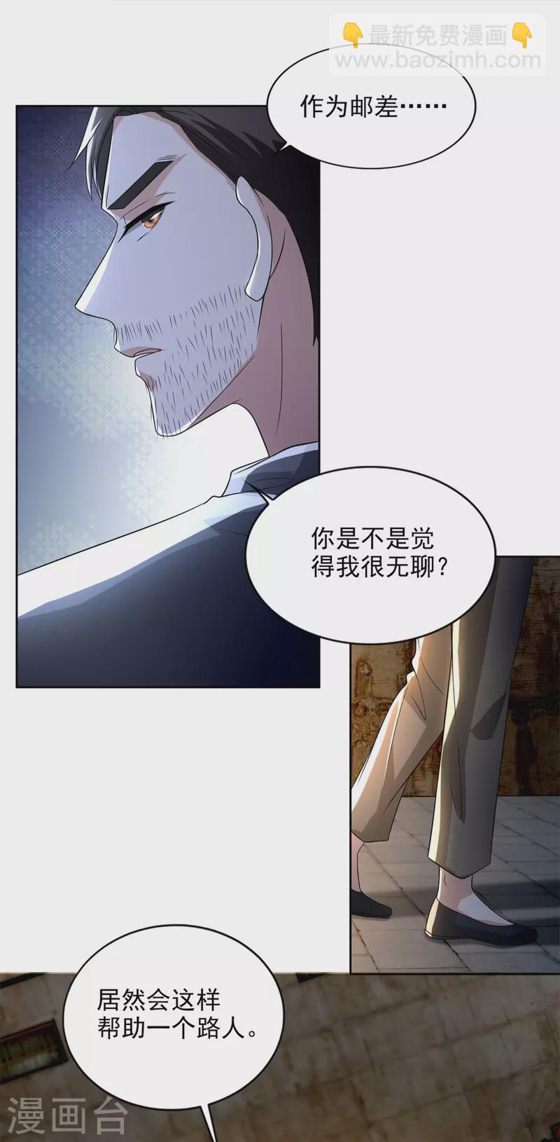 無限郵差 - 第232話 - 3