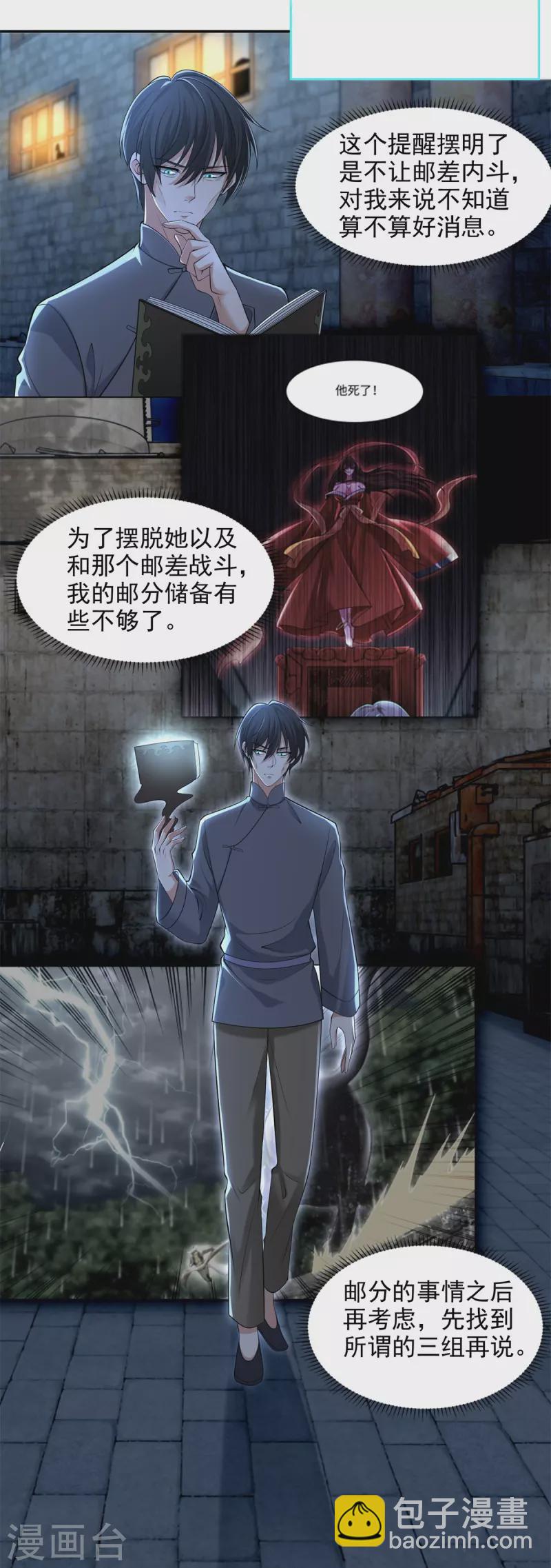 無限郵差 - 第232話 - 1