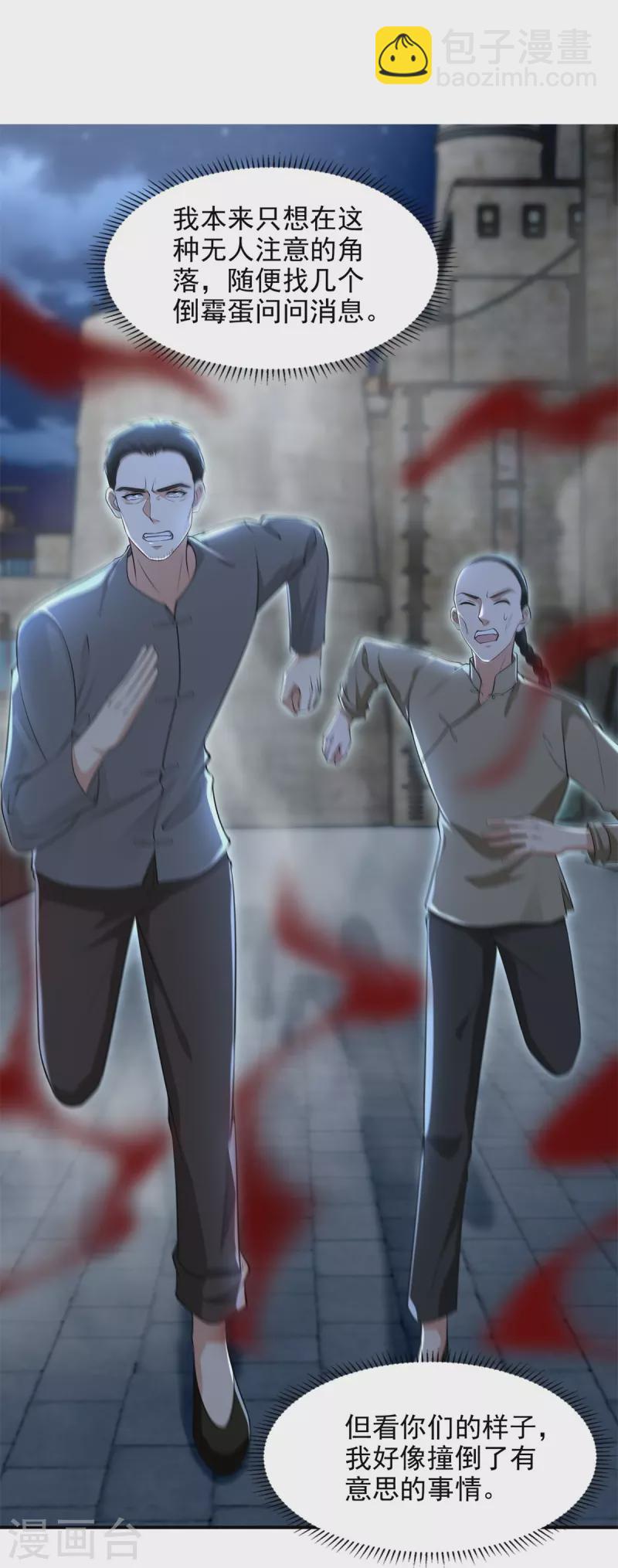 無限郵差 - 第232話 - 3