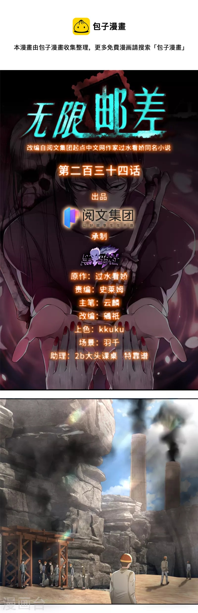 無限郵差 - 第234話 - 1