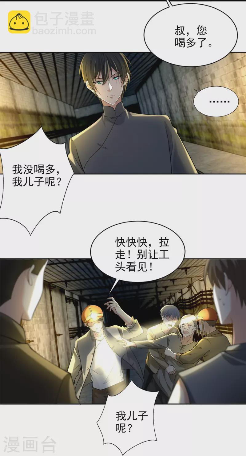 無限郵差 - 第234話 - 5