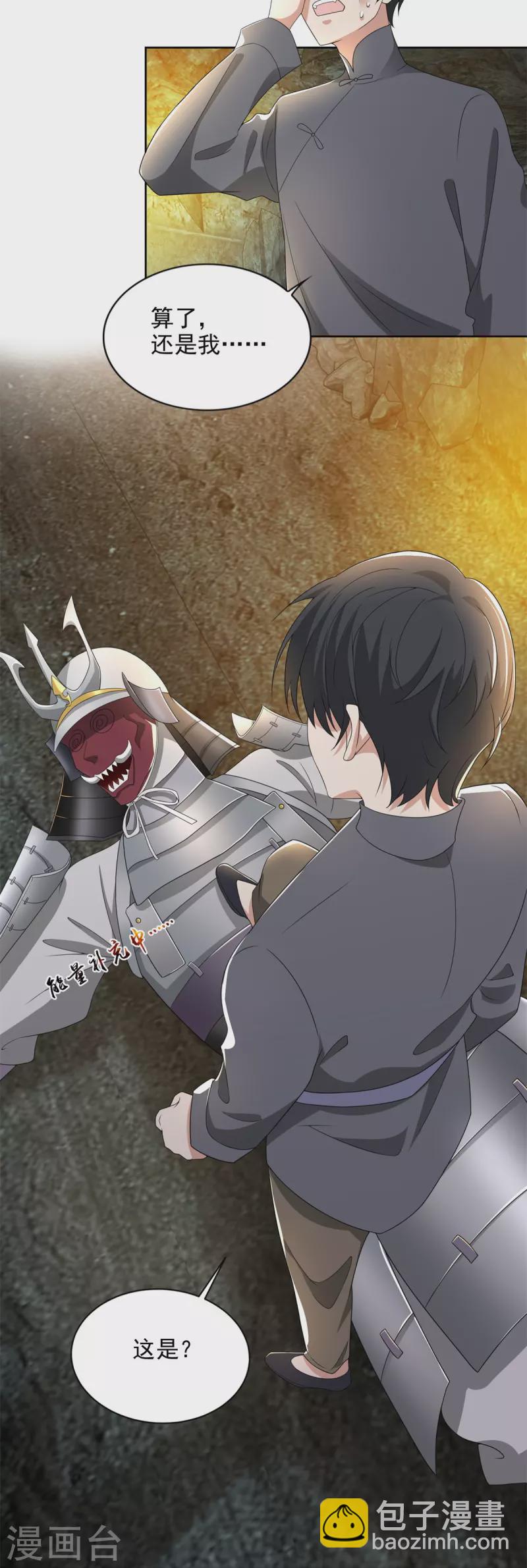 無限郵差 - 第236話 - 3