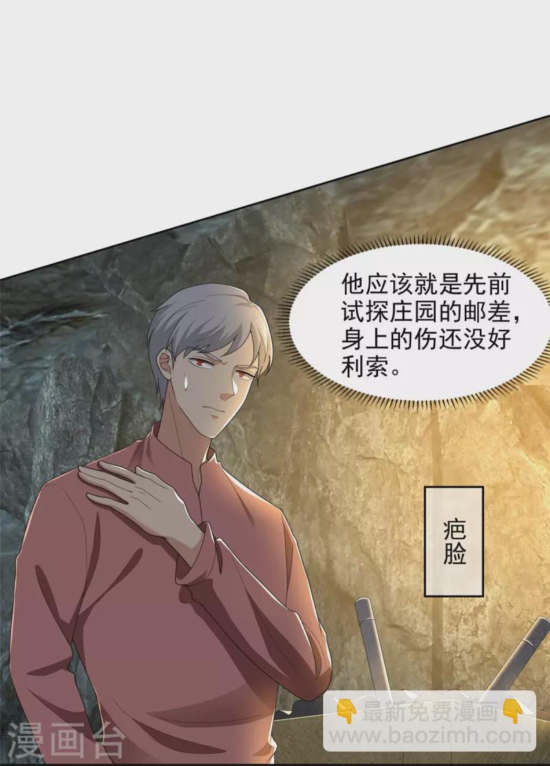 無限郵差 - 第238話 - 2