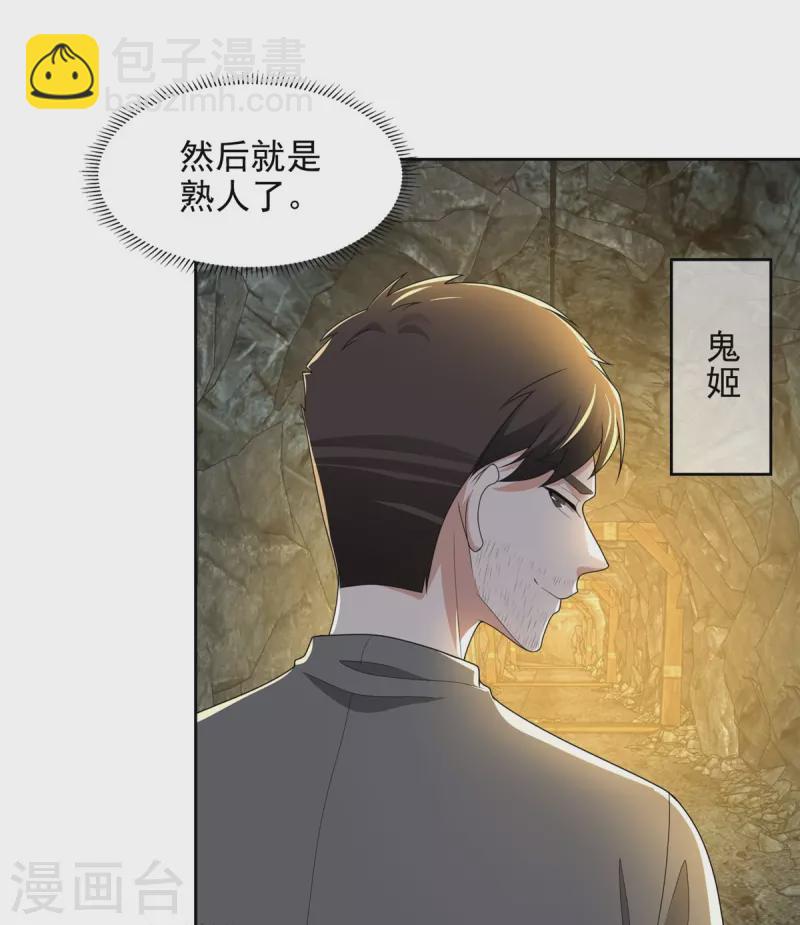 無限郵差 - 第238話 - 3