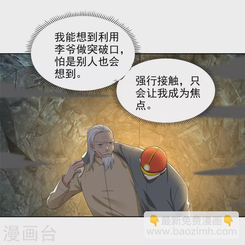 無限郵差 - 第238話 - 5