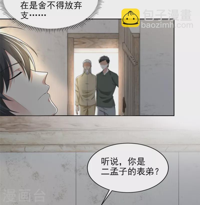 無限郵差 - 第238話 - 2