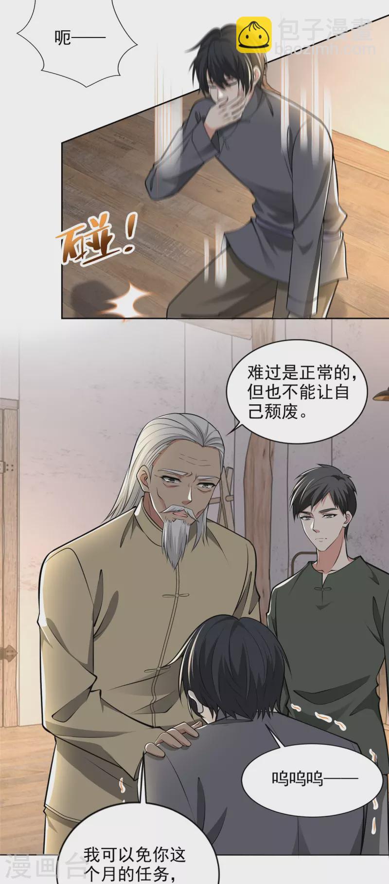 無限郵差 - 第238話 - 6