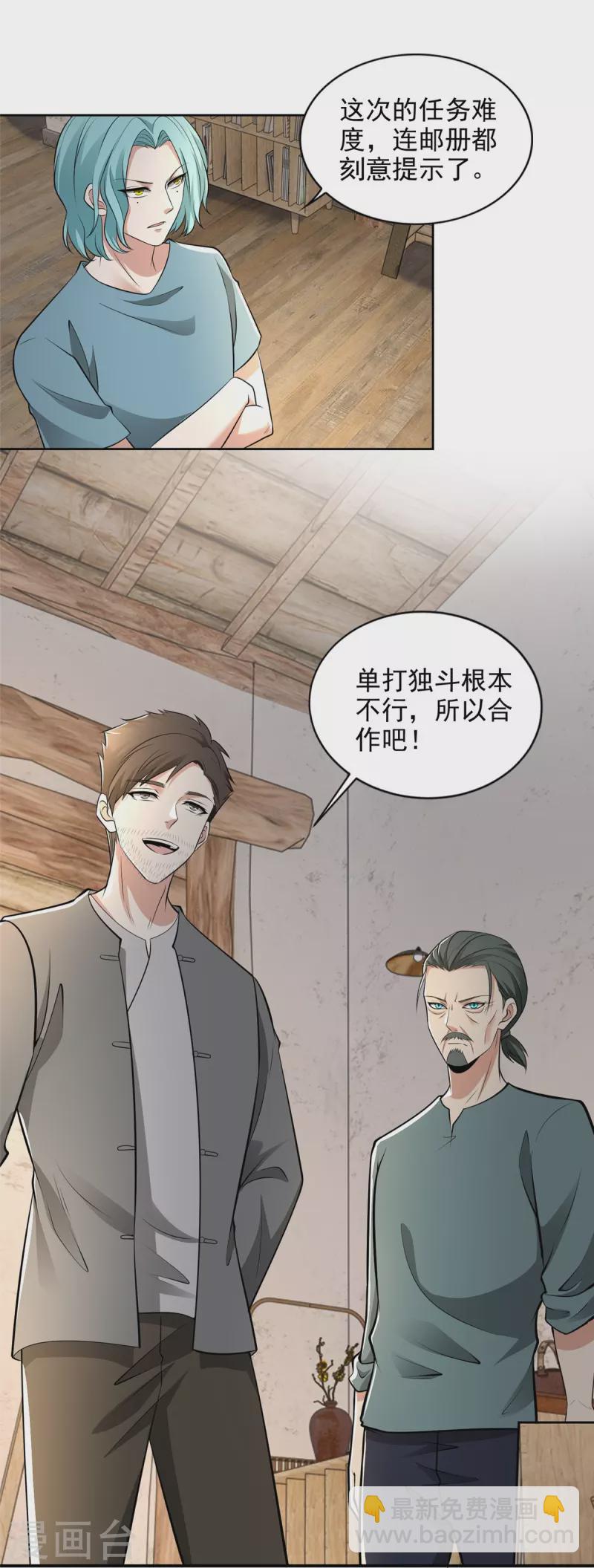 無限郵差 - 第238話 - 2