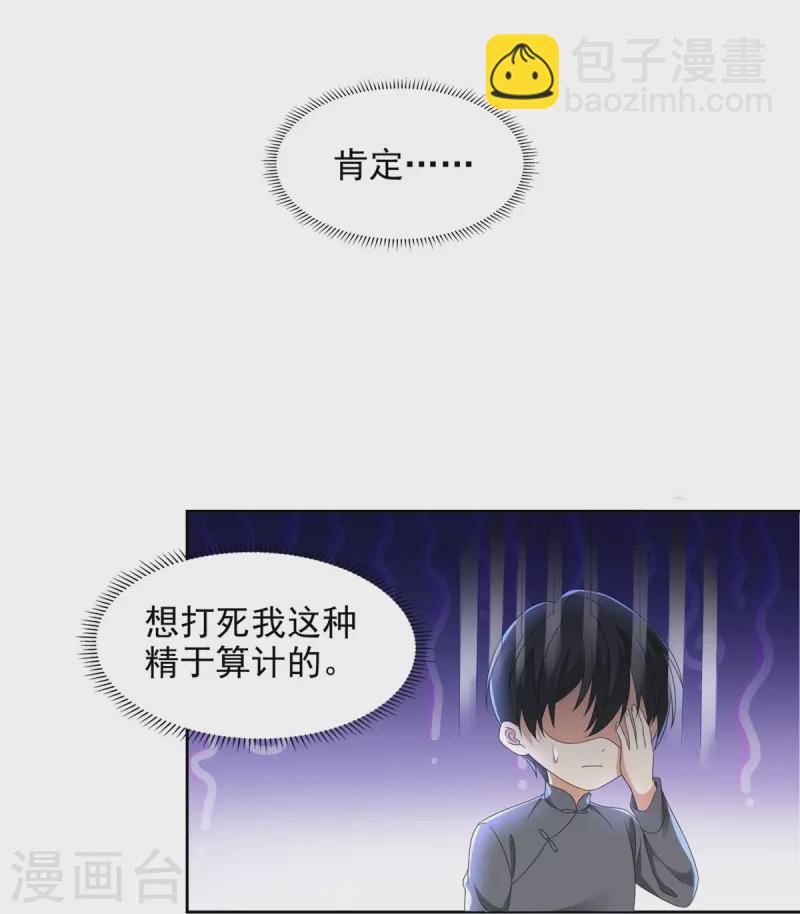 無限郵差 - 第238話 - 3