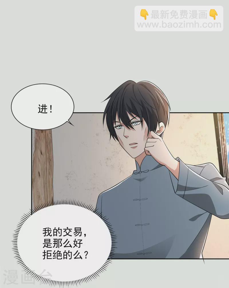 無限郵差 - 第240話 - 6