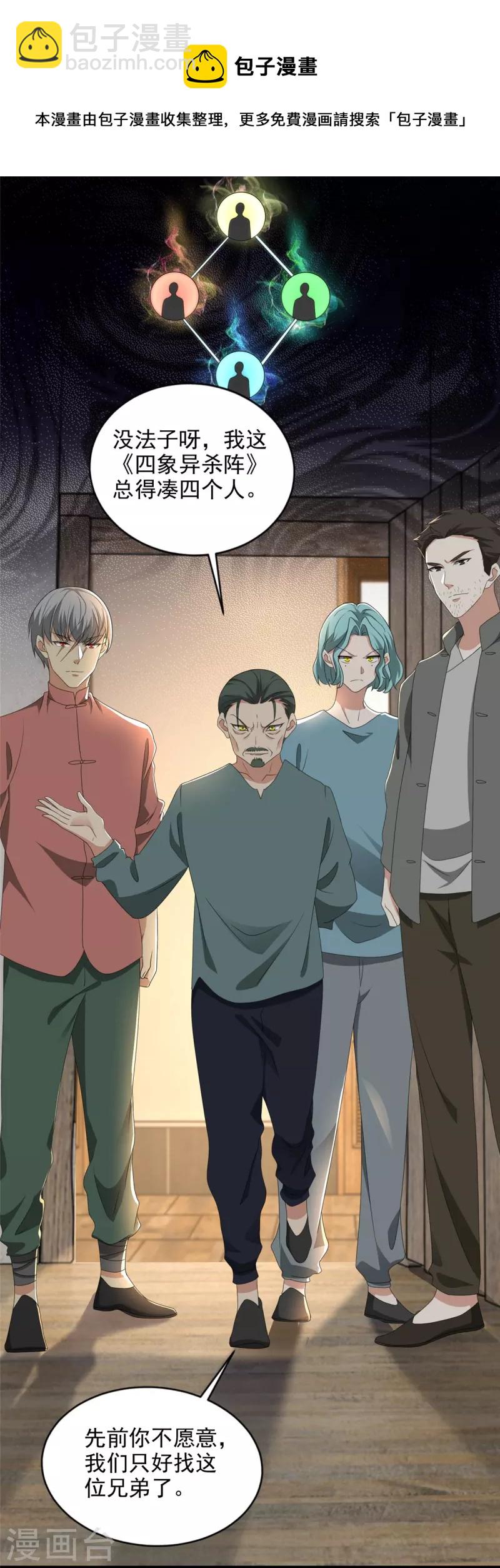 無限郵差 - 第240話 - 3