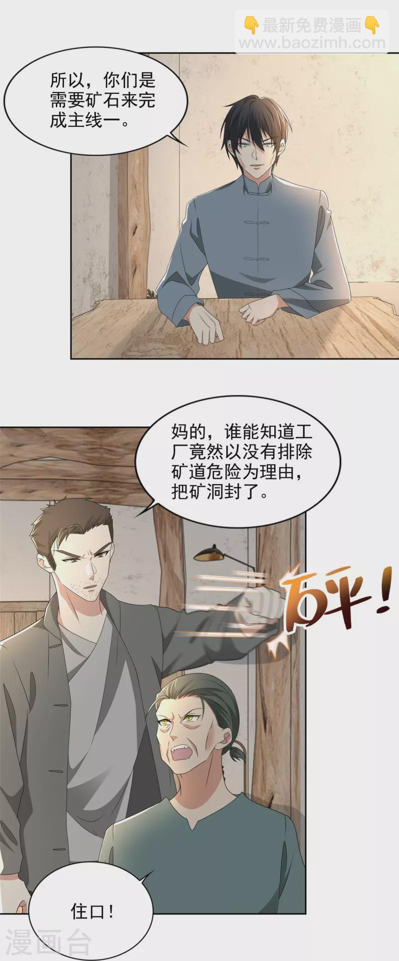 無限郵差 - 第240話 - 5