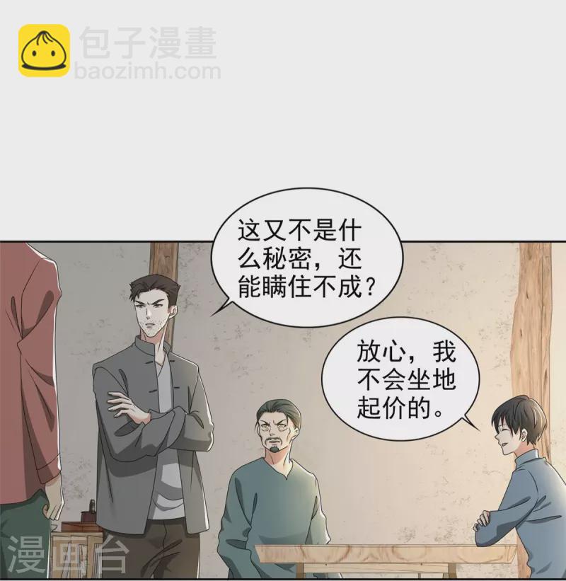 無限郵差 - 第240話 - 6