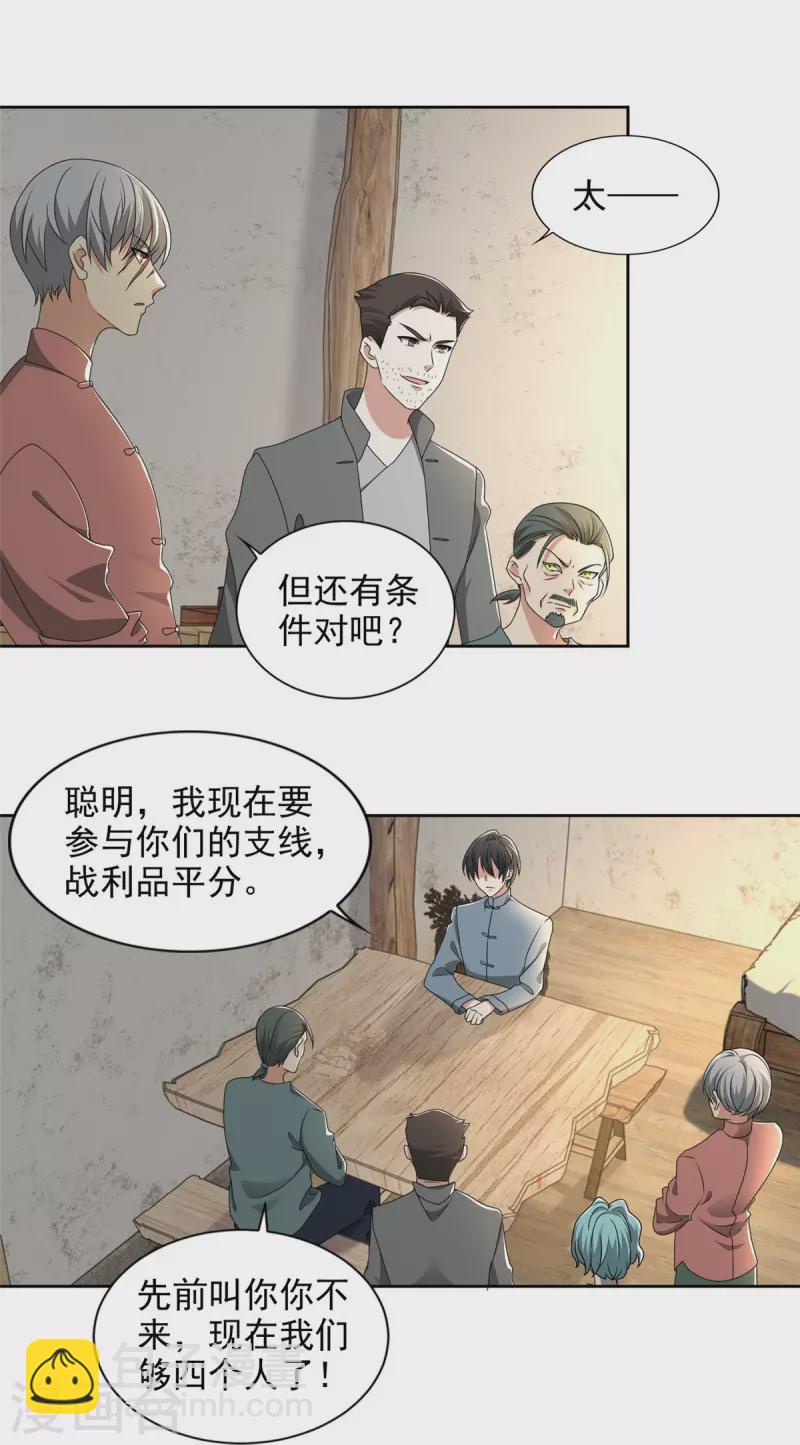 無限郵差 - 第240話 - 2