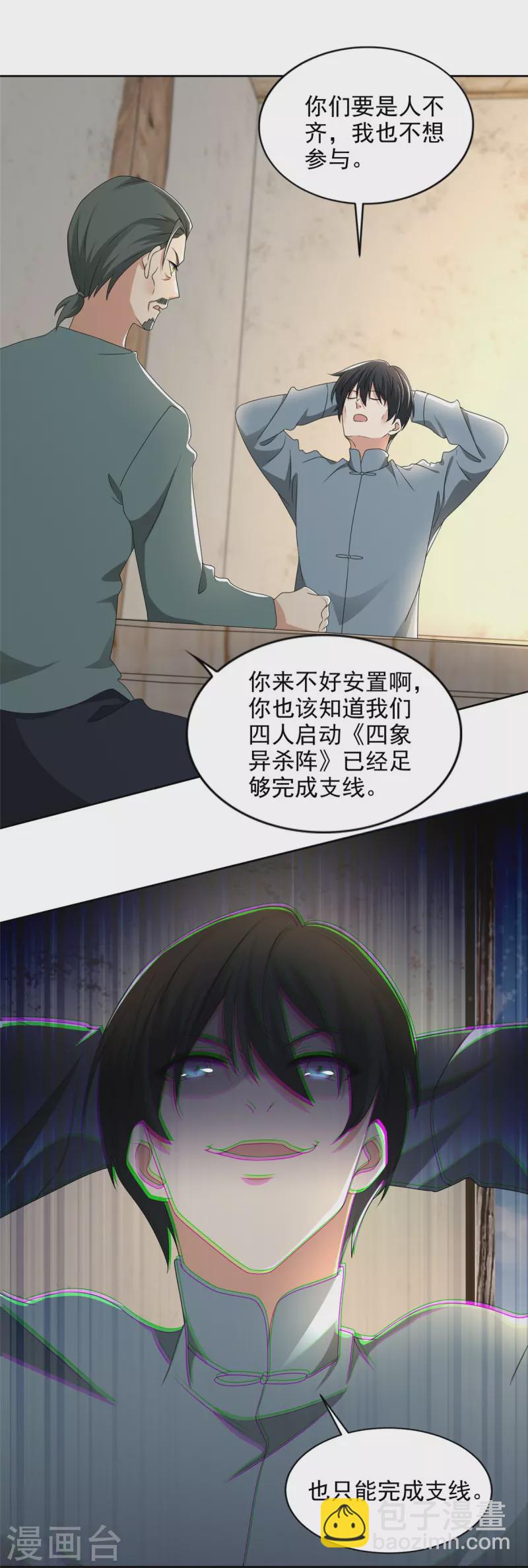 無限郵差 - 第240話 - 3