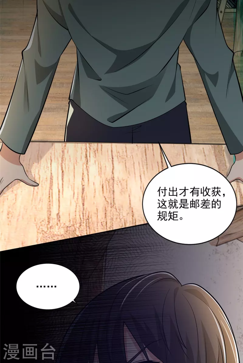 無限郵差 - 第240話 - 6