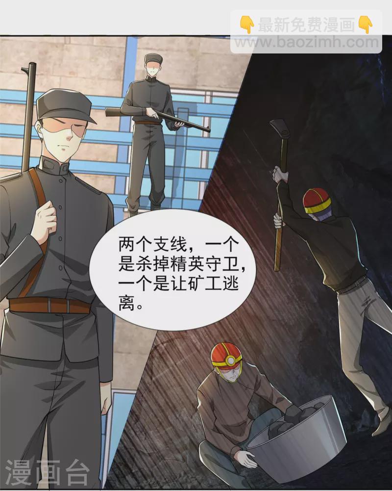 無限郵差 - 第240話 - 3