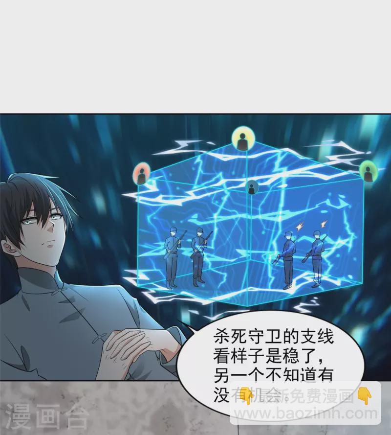 無限郵差 - 第240話 - 4