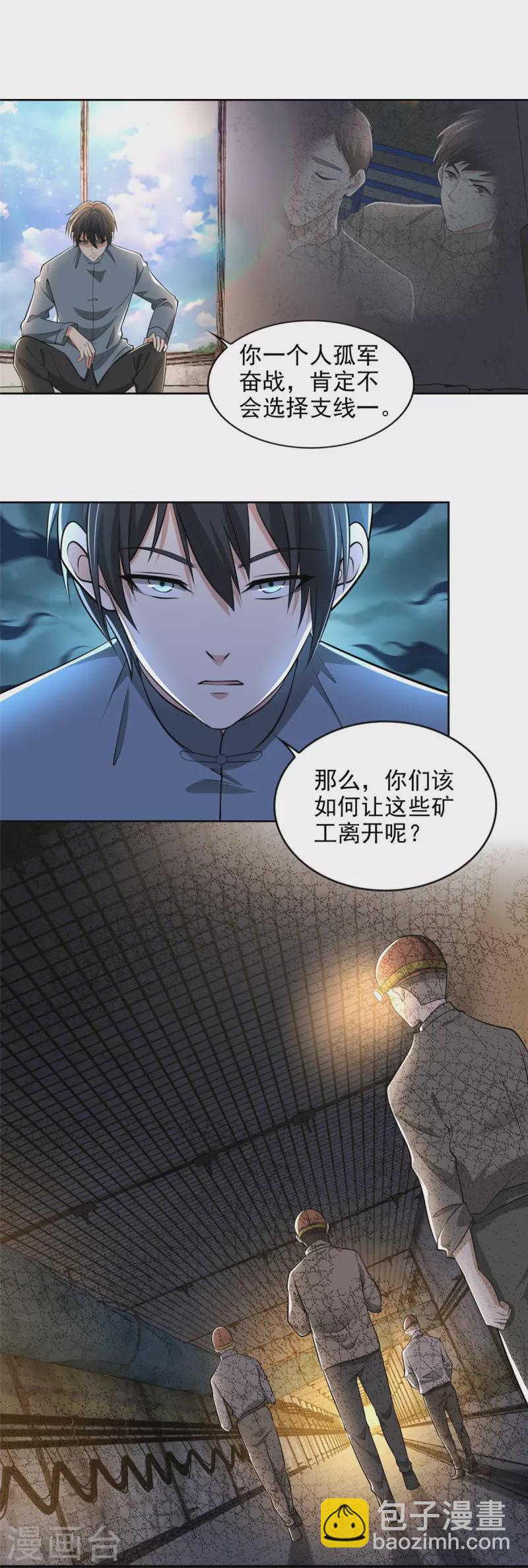 無限郵差 - 第240話 - 6