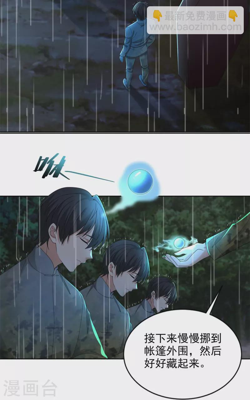 無限郵差 - 第242話 - 3