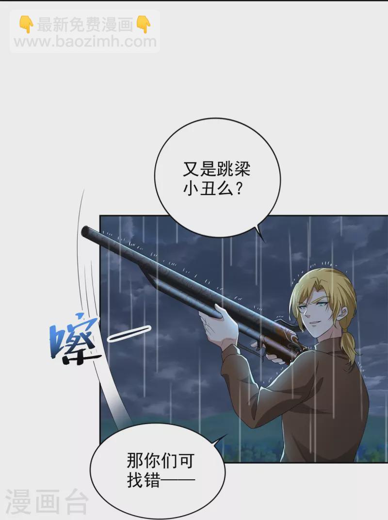 無限郵差 - 第242話 - 5