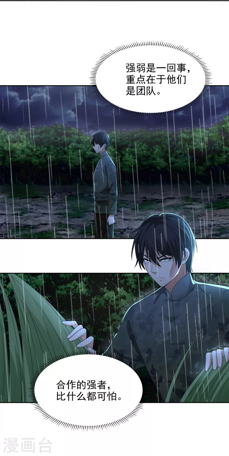 無限郵差 - 第242話 - 3