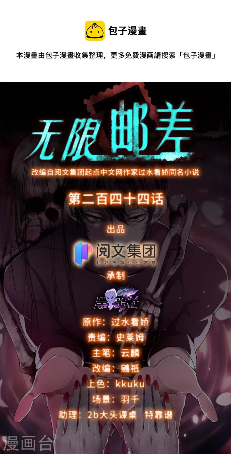 無限郵差 - 第244話 - 1