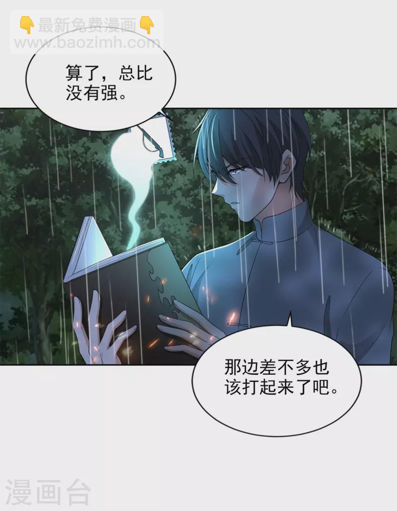 無限郵差 - 第244話 - 2