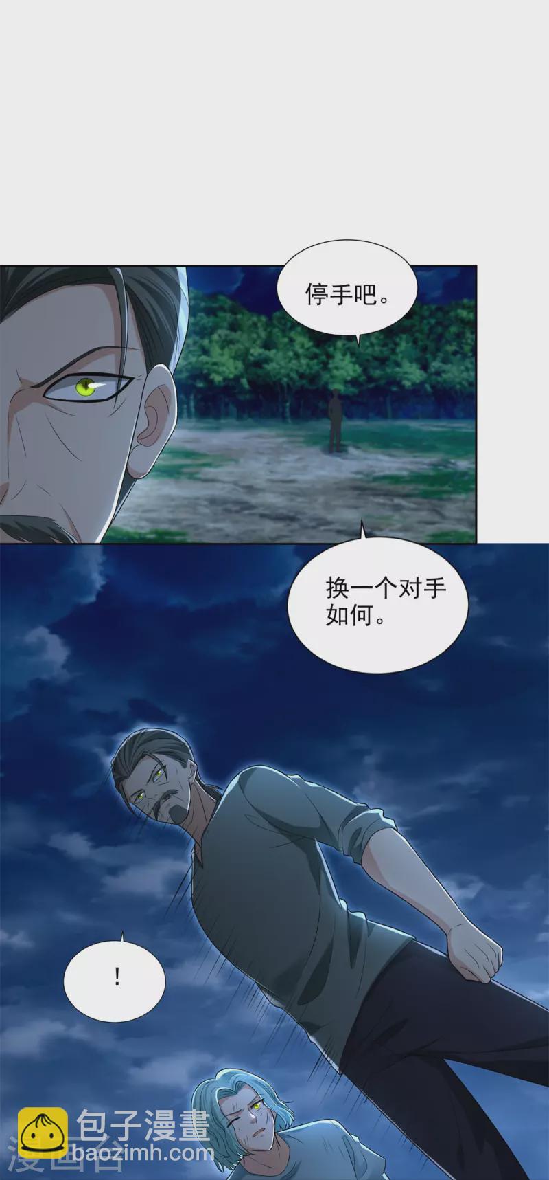 無限郵差 - 第246話 - 3