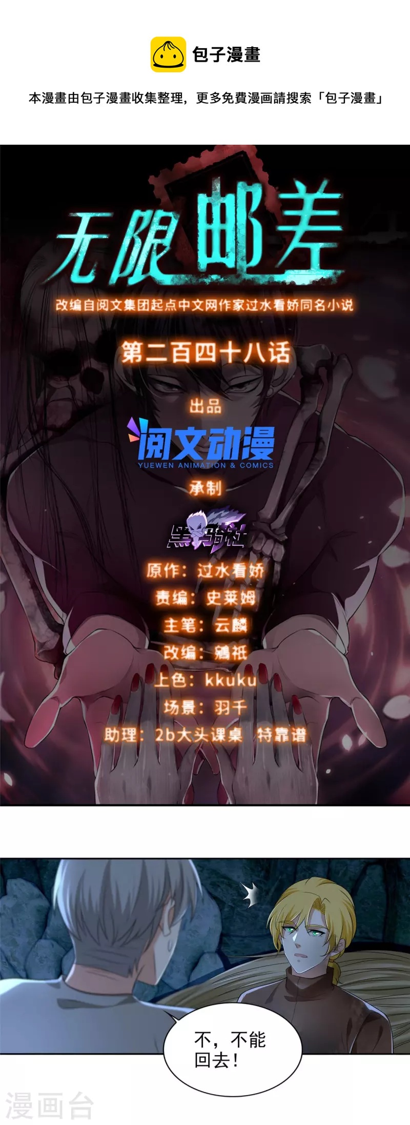 無限郵差 - 第248話 - 1