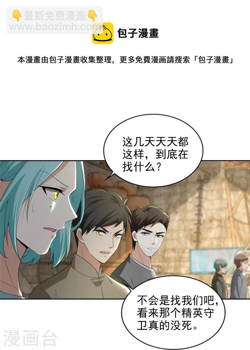 無限郵差 - 第248話 - 3