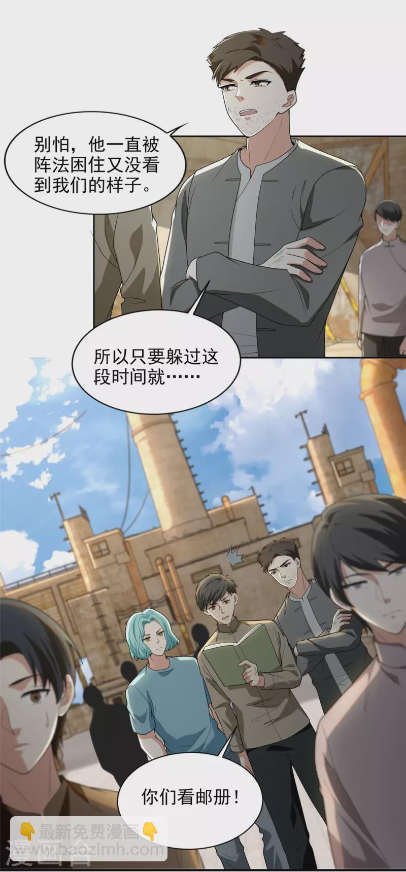 無限郵差 - 第248話 - 5