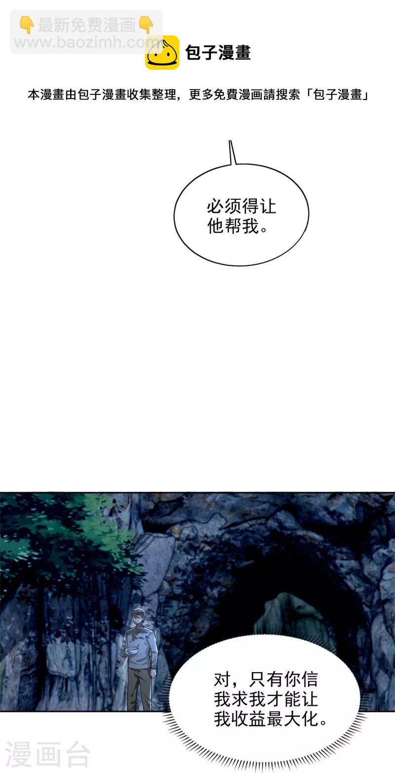 無限郵差 - 第248話 - 5