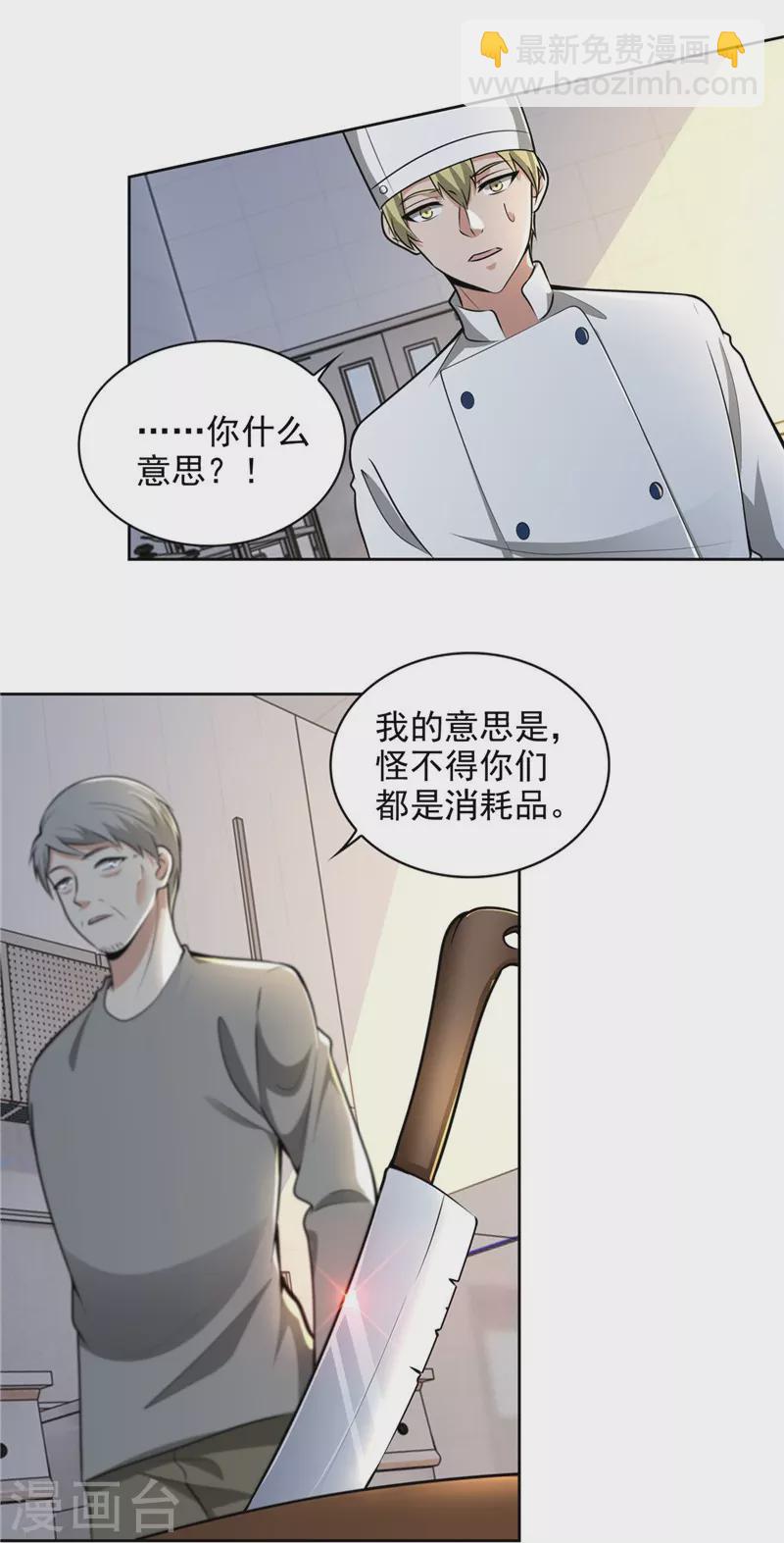 無限郵差 - 第250話 - 5